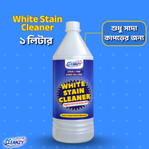 হোয়াইট স্টেইন ক্লিনার   (১ কেজি)